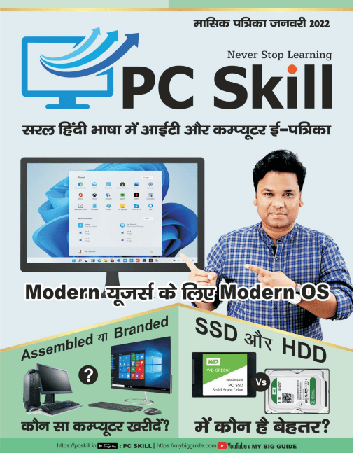 PC Skill E-book.